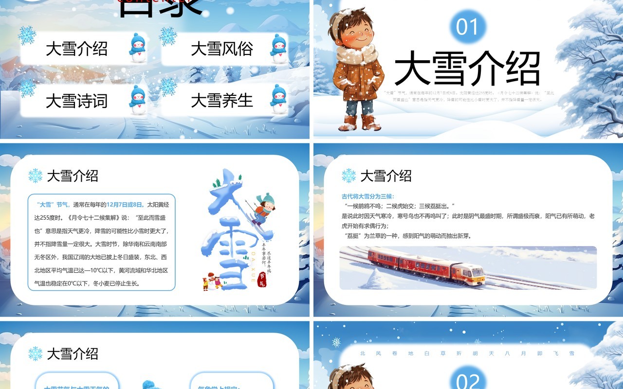 蓝色卡通风中国传统二十四节气之大雪PPT模板