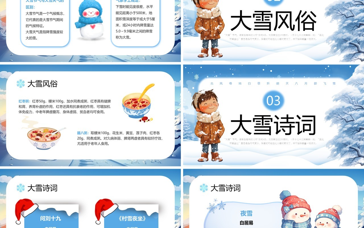 蓝色卡通风中国传统二十四节气之大雪PPT模板