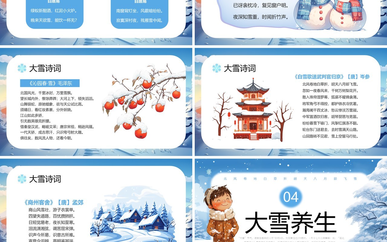 蓝色卡通风中国传统二十四节气之大雪PPT模板