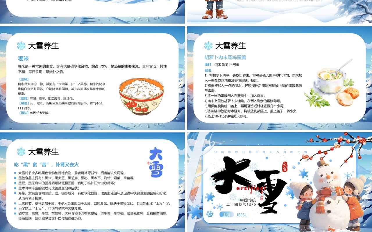 蓝色卡通风中国传统二十四节气之大雪PPT模板