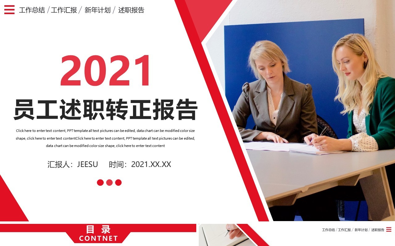 红色简约员工述职转正报告PPT模板
