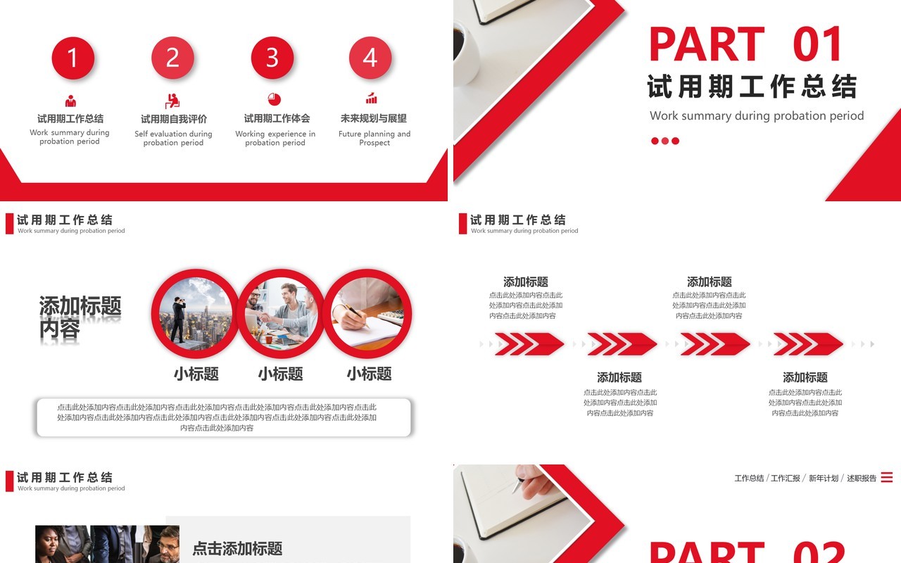 红色简约员工述职转正报告PPT模板