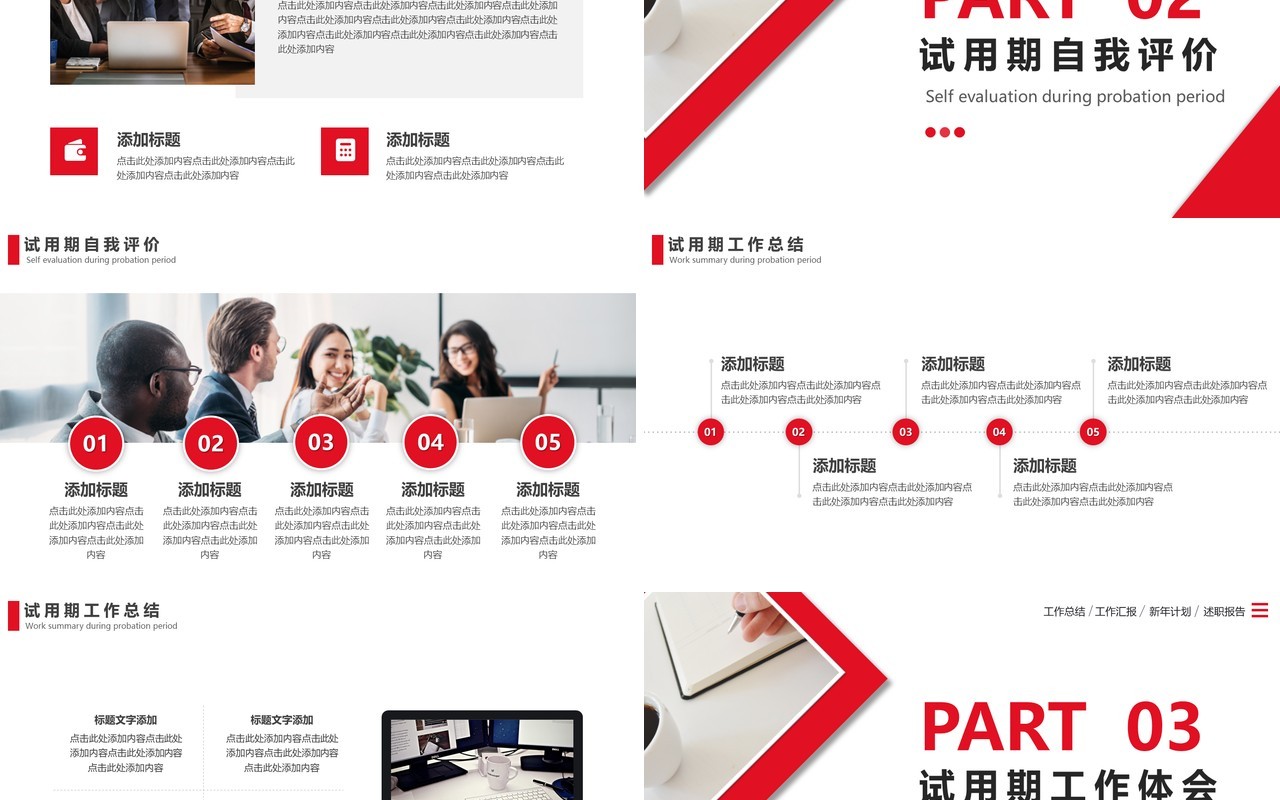 红色简约员工述职转正报告PPT模板