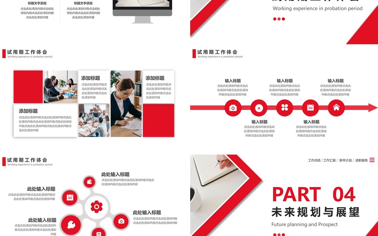 红色简约员工述职转正报告PPT模板