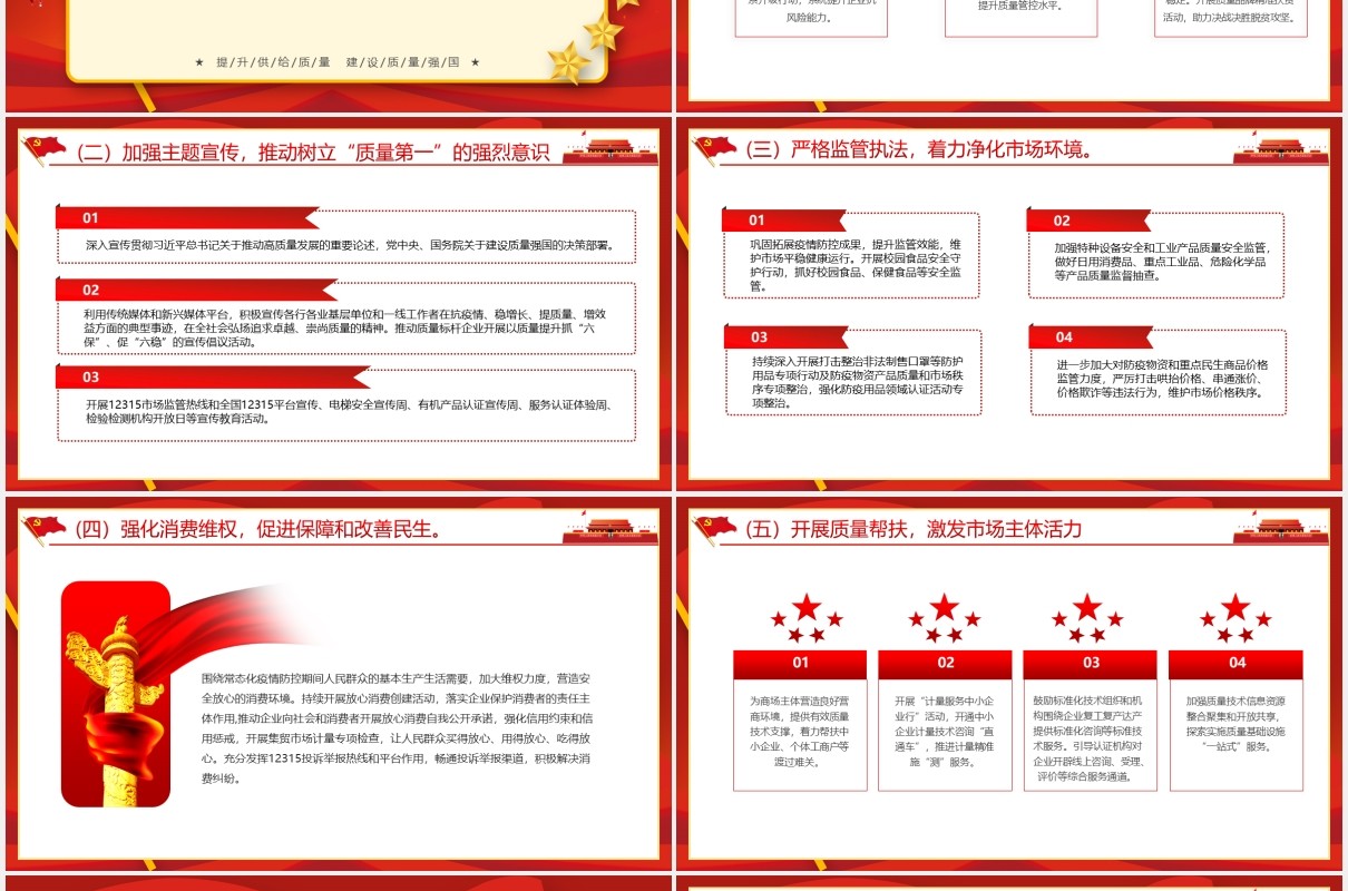 红色党建大气2020全国质量月动态PPT模板