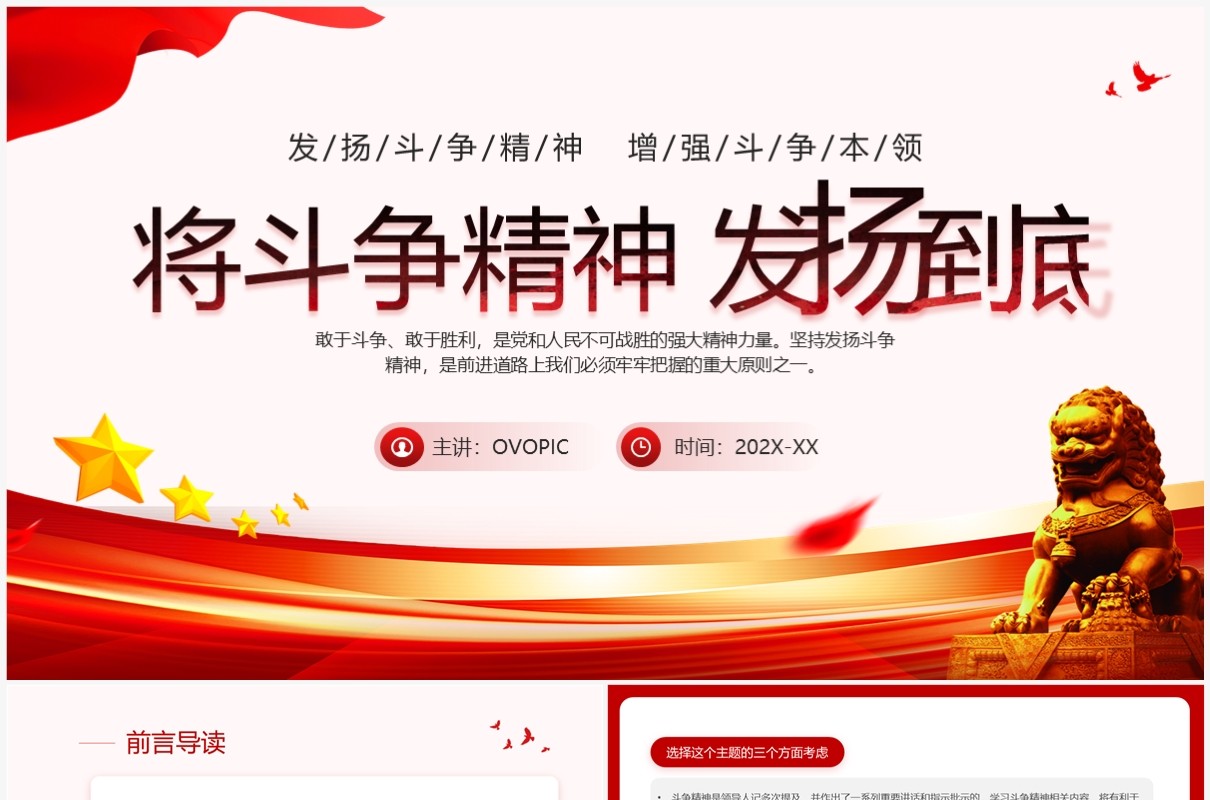 红色党政风将斗争精神发扬到底PPT模板
