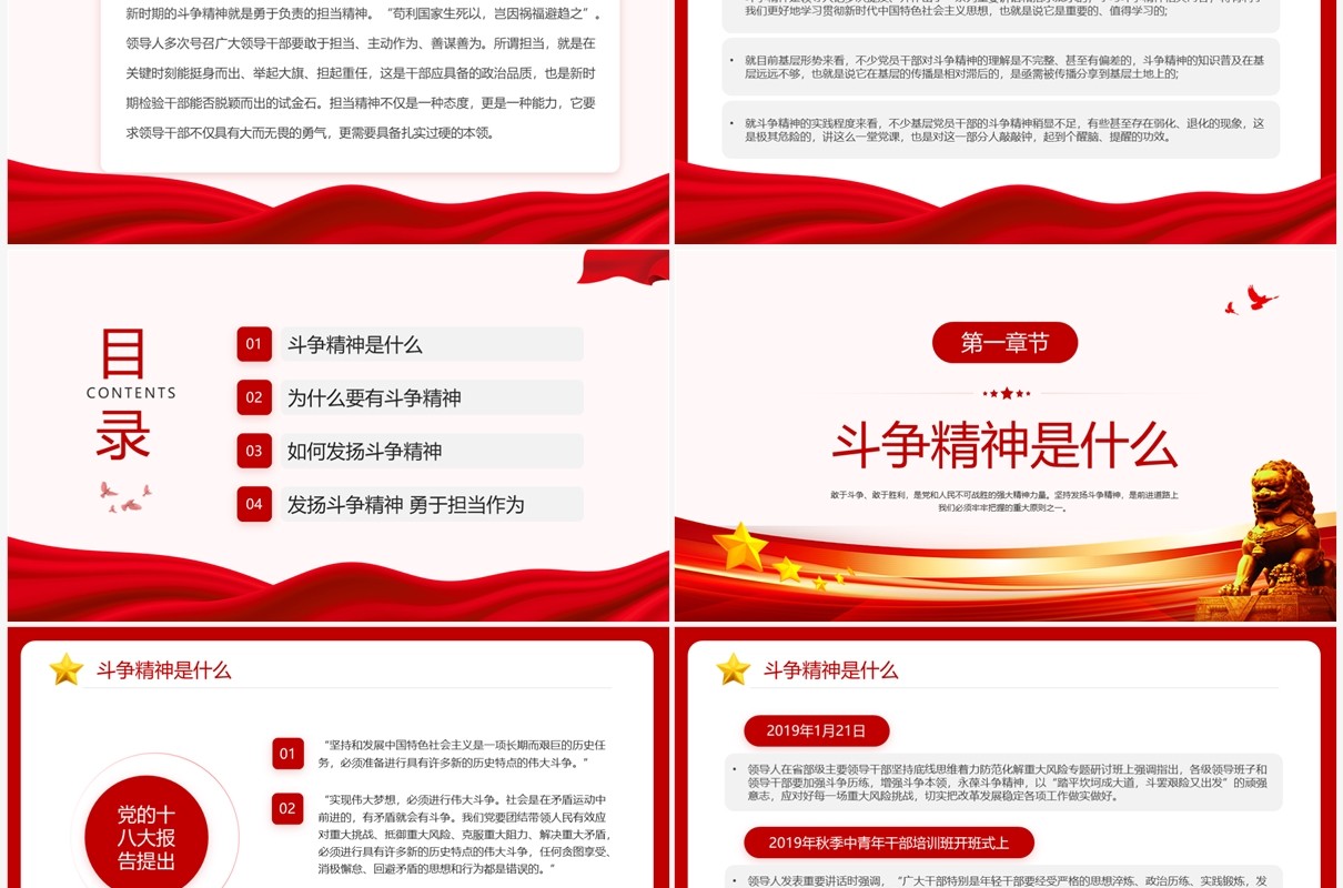 红色党政风将斗争精神发扬到底PPT模板