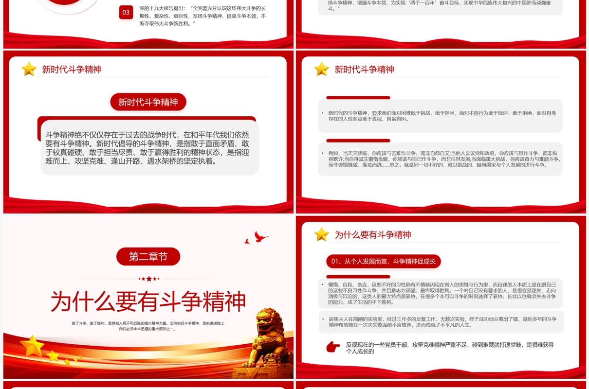 红色党政风将斗争精神发扬到底PPT模板