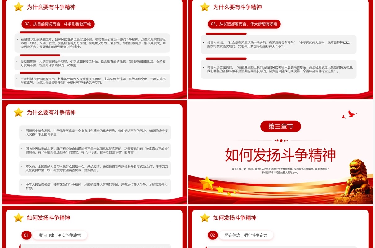 红色党政风将斗争精神发扬到底PPT模板