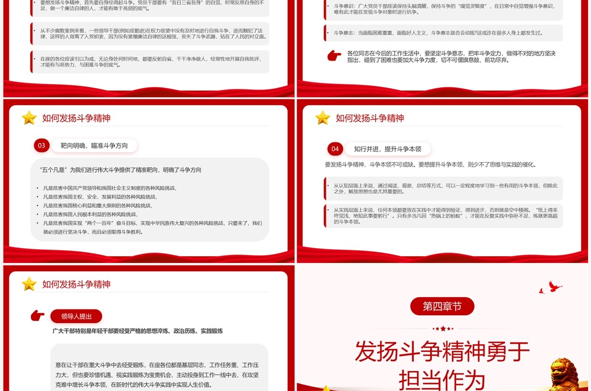 红色党政风将斗争精神发扬到底PPT模板