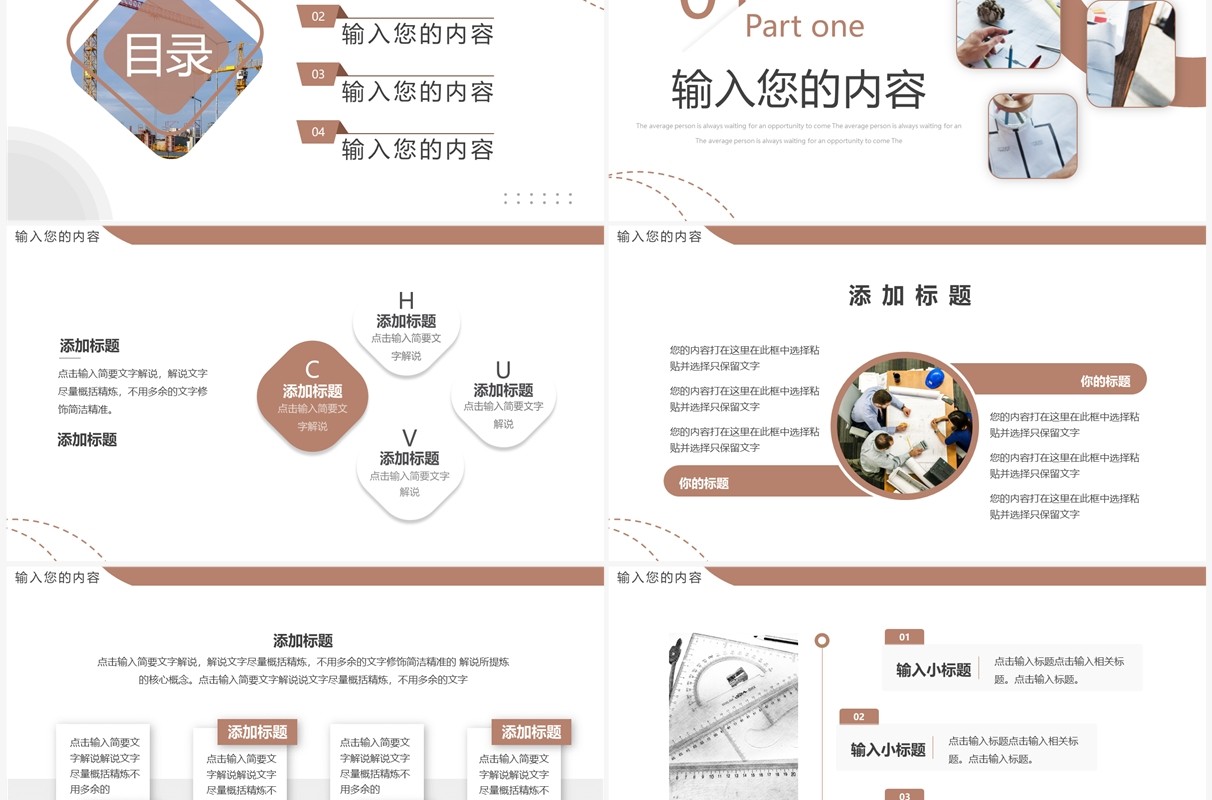 棕色简约风工程项目进度汇报PPT通用模板