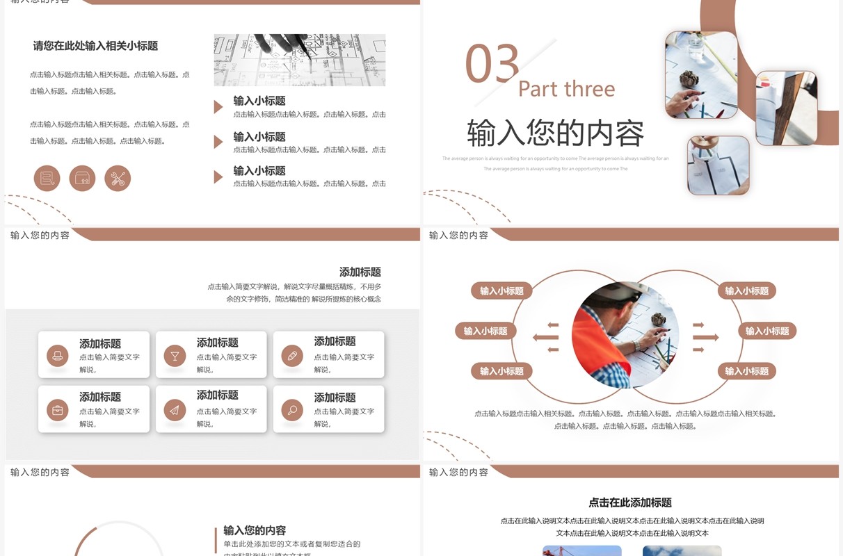 棕色简约风工程项目进度汇报PPT通用模板