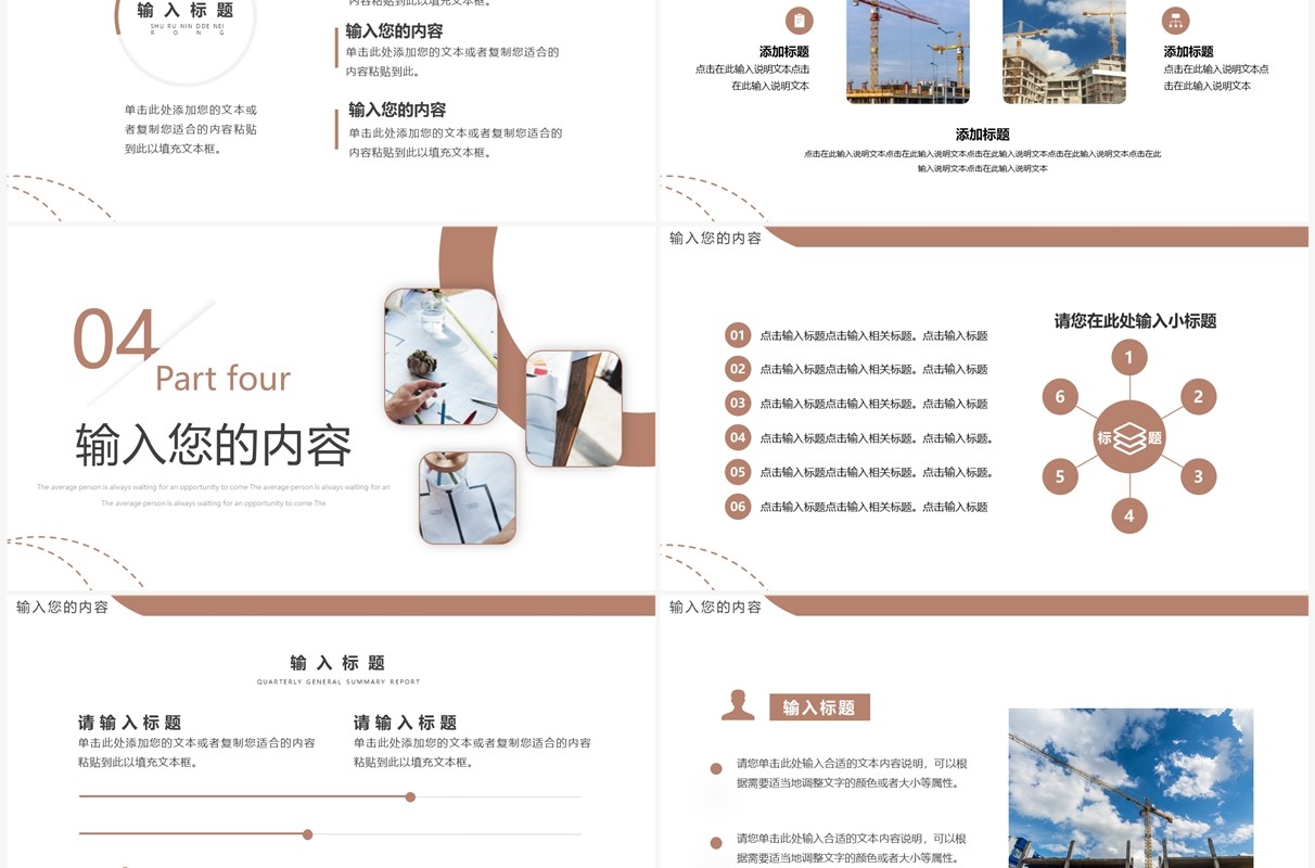 棕色简约风工程项目进度汇报PPT通用模板
