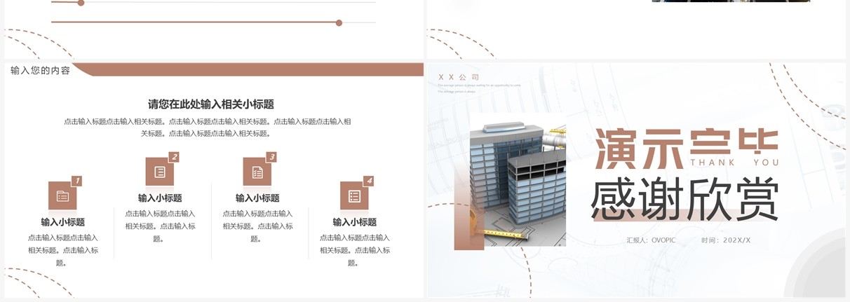 棕色简约风工程项目进度汇报PPT通用模板