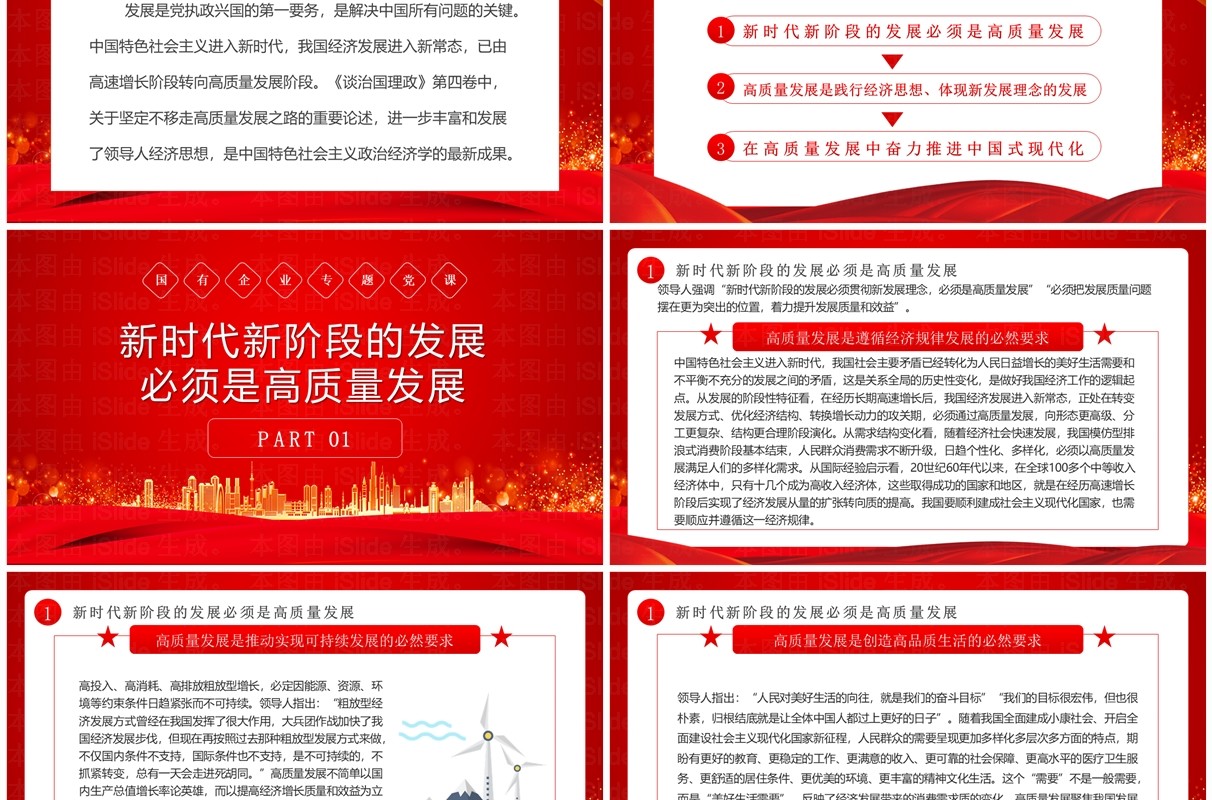 坚定不移推进高质量发展PPT模板