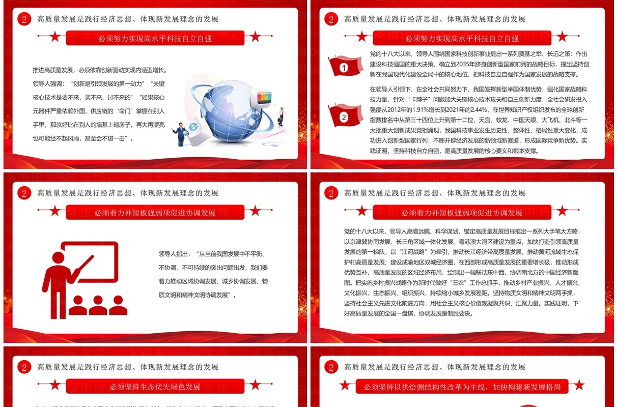 坚定不移推进高质量发展PPT模板