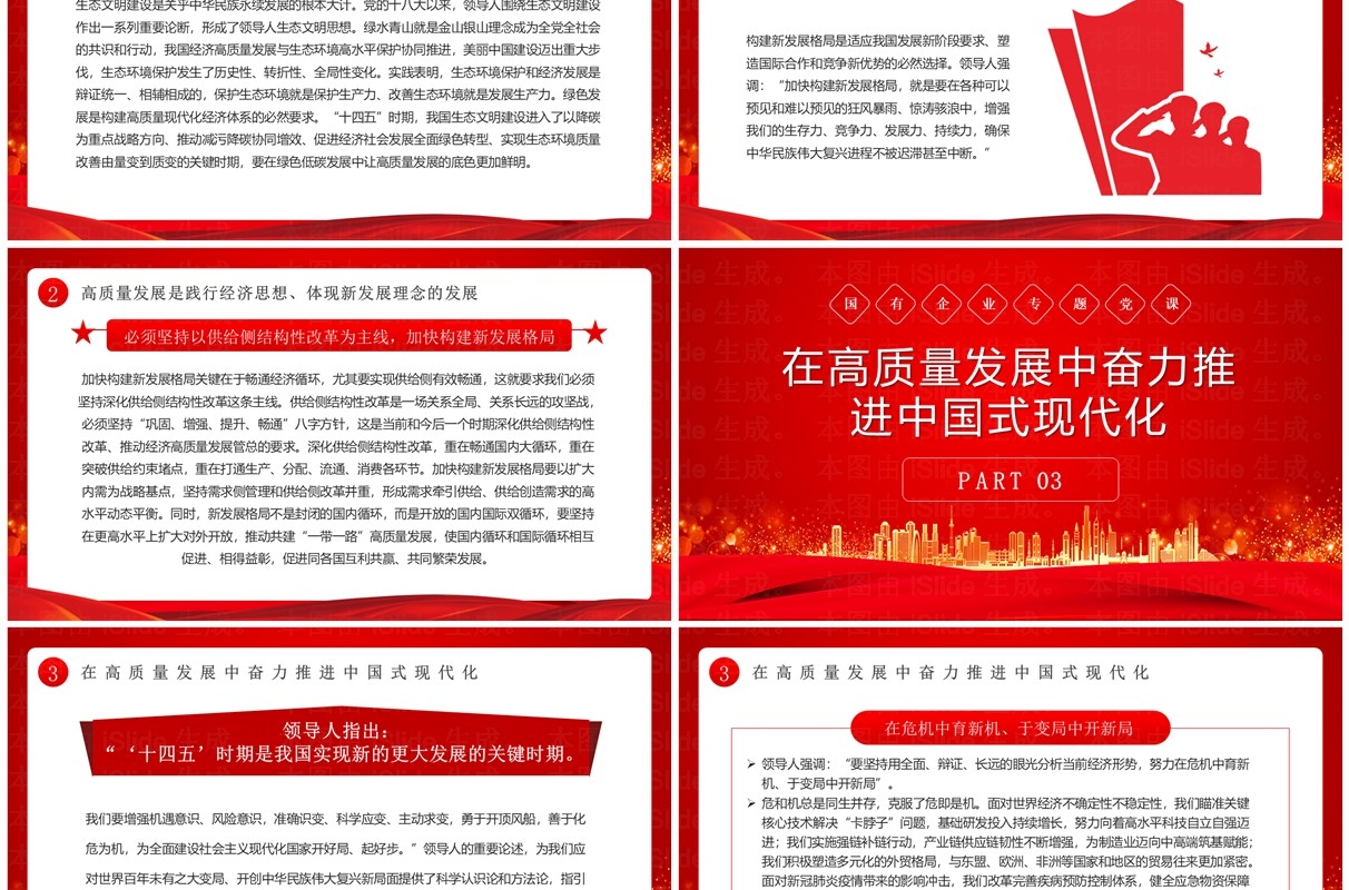 坚定不移推进高质量发展PPT模板