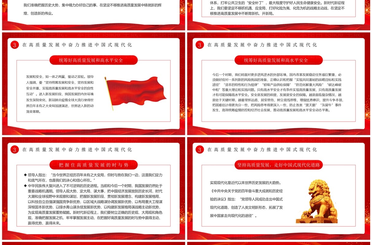 坚定不移推进高质量发展PPT模板