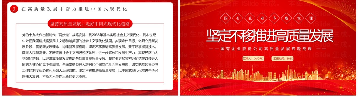 坚定不移推进高质量发展PPT模板