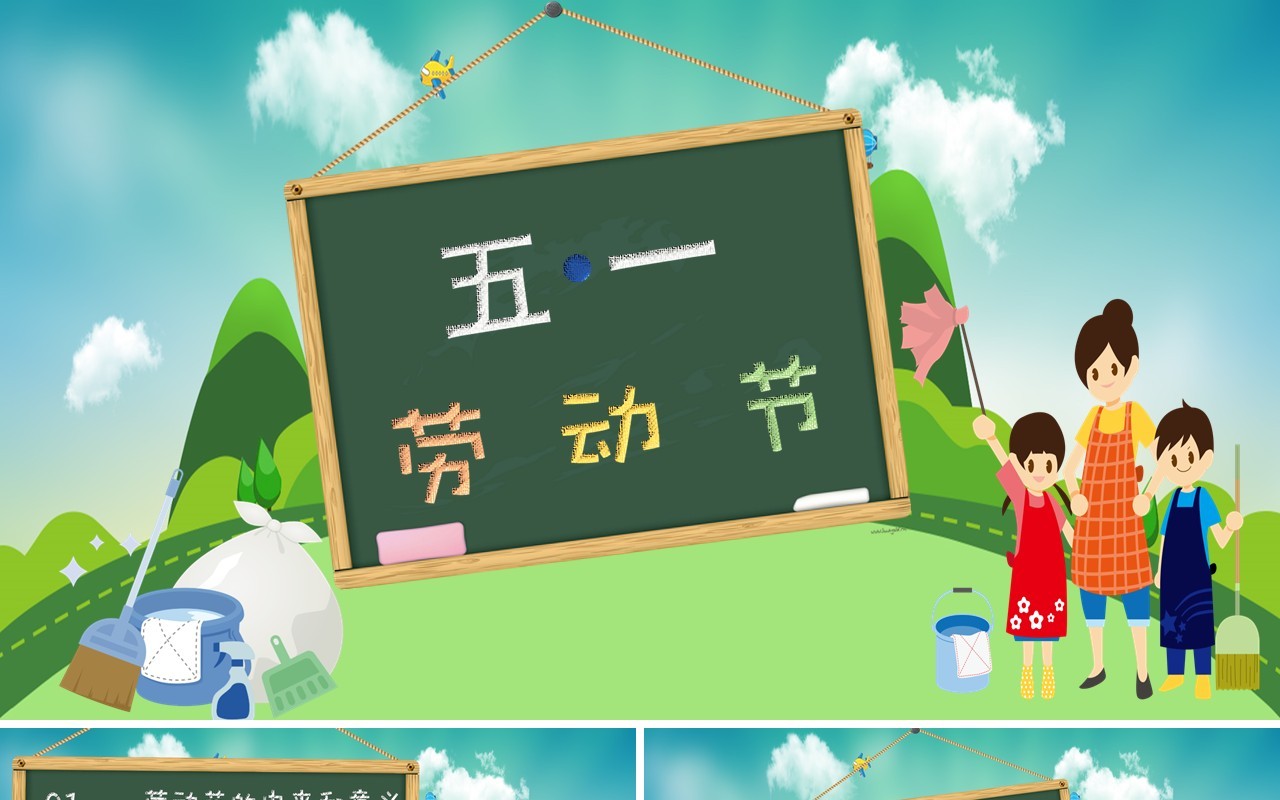 绿色五一劳动节主题班会课件PPT模板