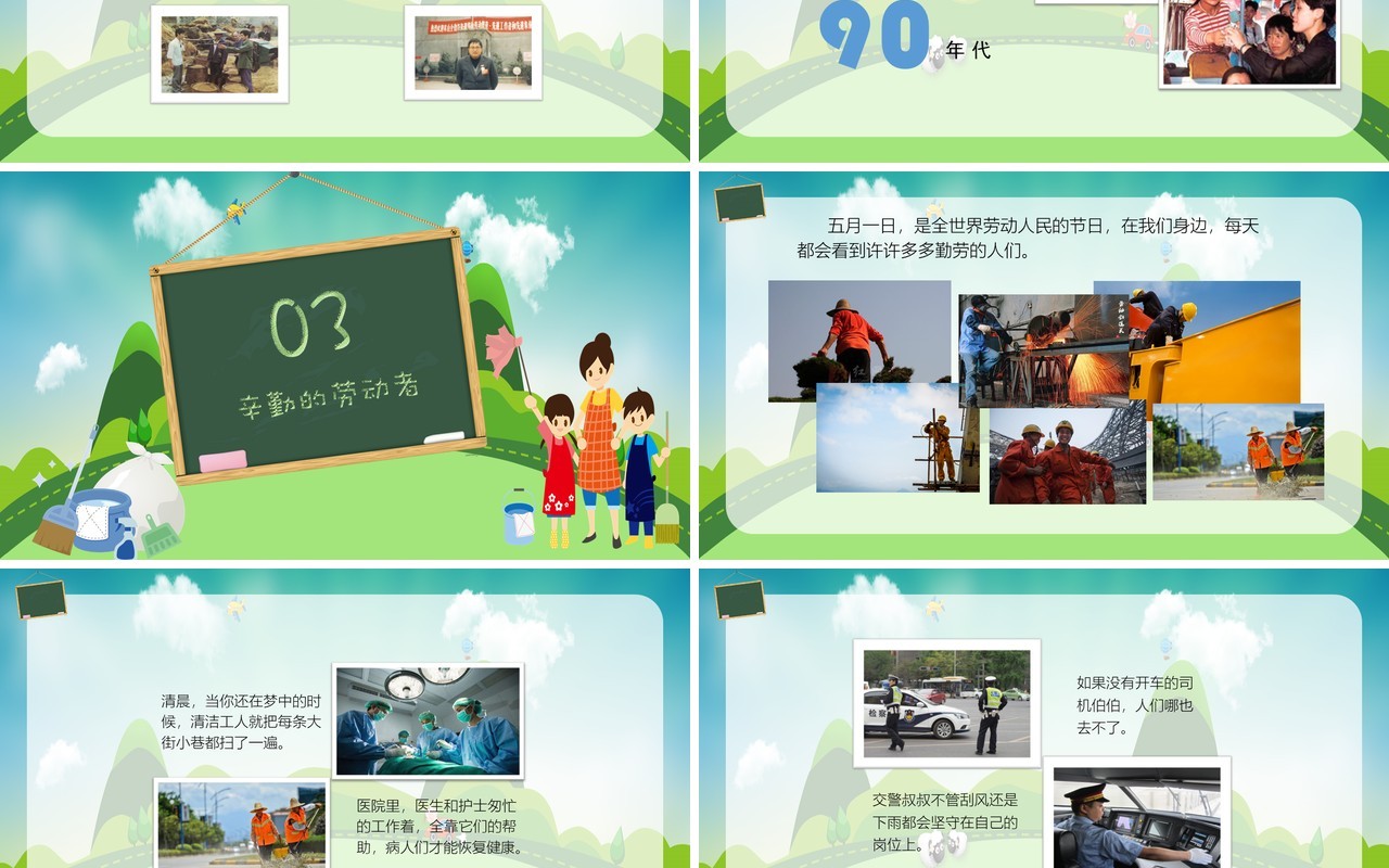 绿色五一劳动节主题班会课件PPT模板