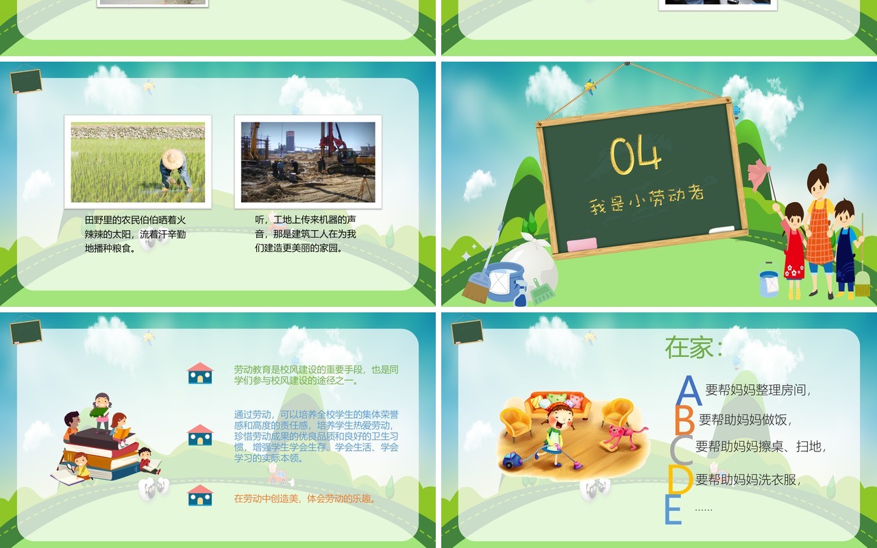绿色五一劳动节主题班会课件PPT模板