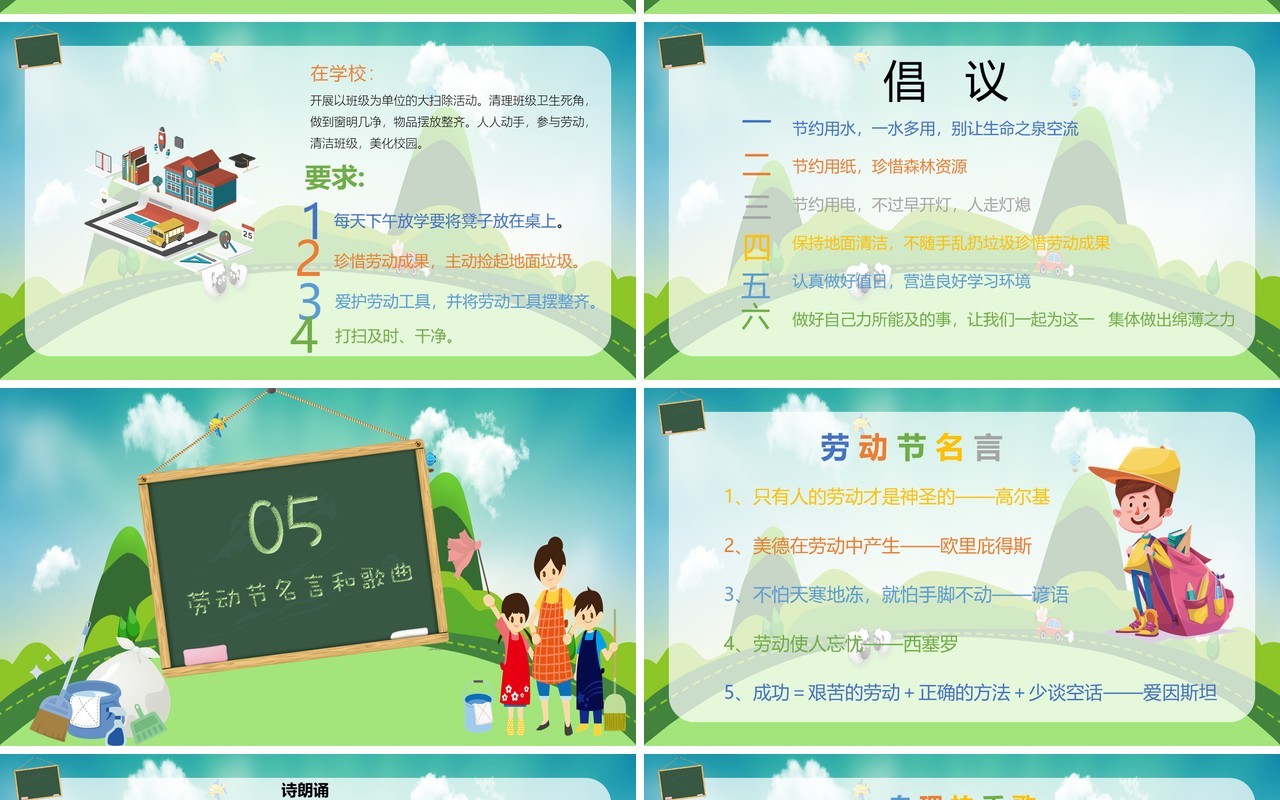 绿色五一劳动节主题班会课件PPT模板