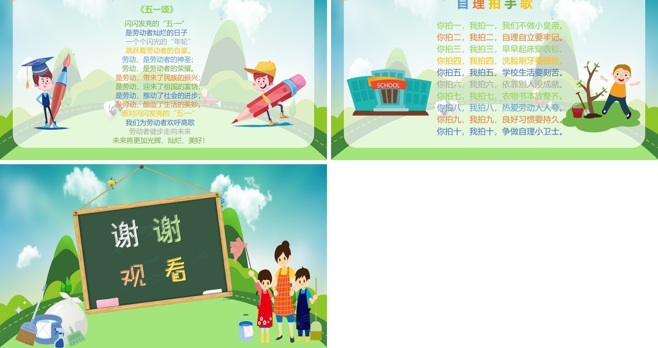 绿色五一劳动节主题班会课件PPT模板