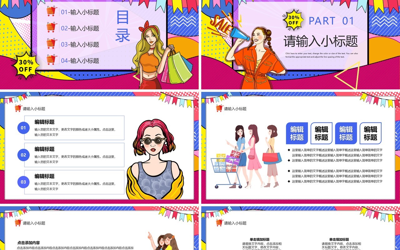 红色波普风双十一购物狂欢PPT通用模板