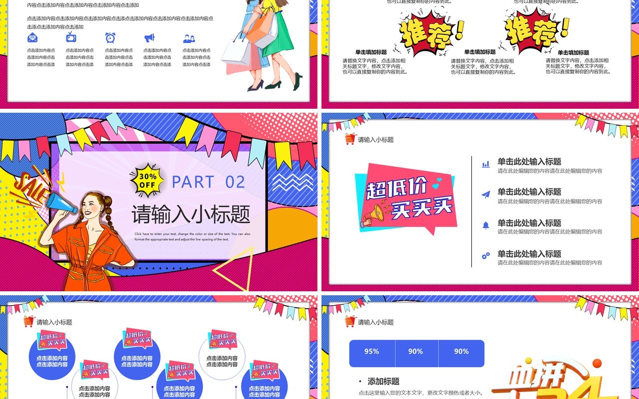 红色波普风双十一购物狂欢PPT通用模板