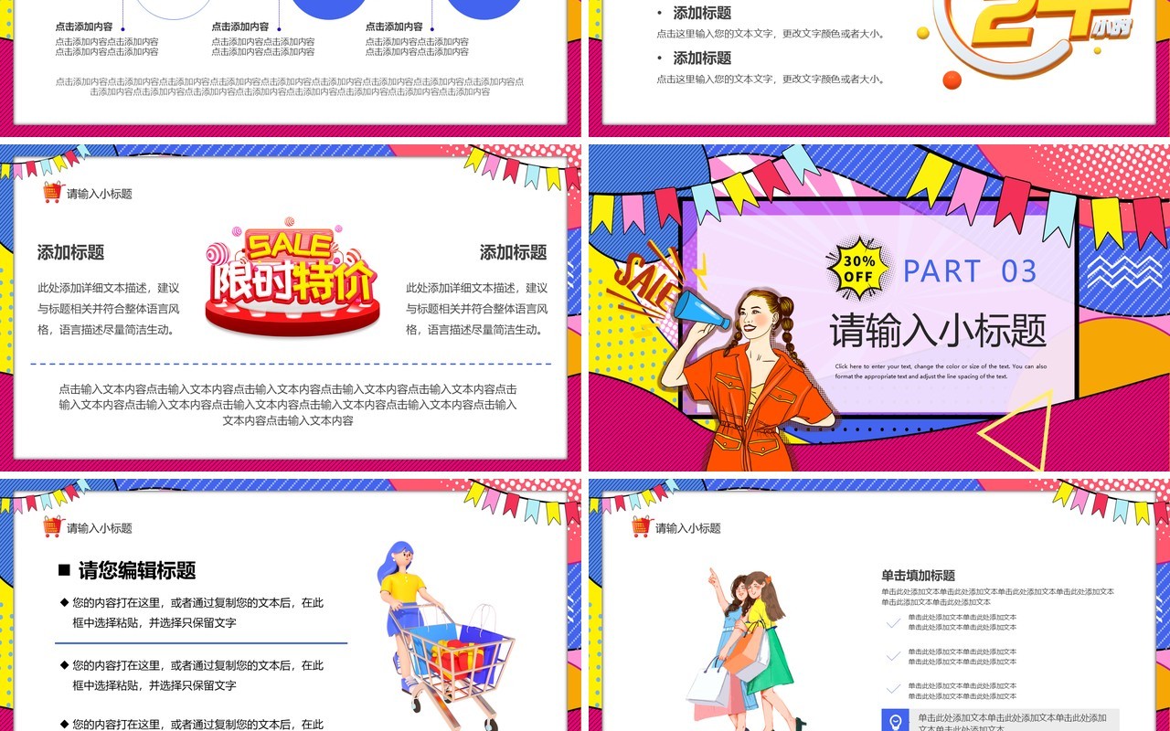 红色波普风双十一购物狂欢PPT通用模板