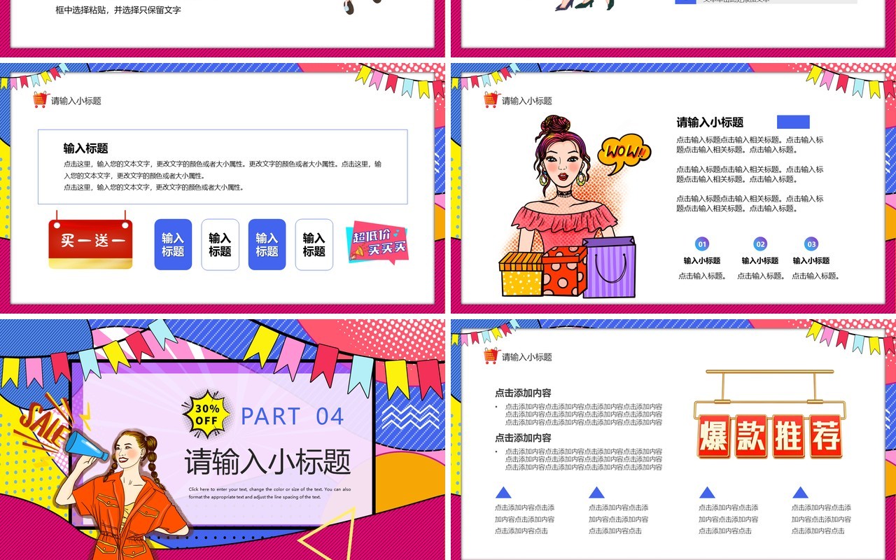 红色波普风双十一购物狂欢PPT通用模板