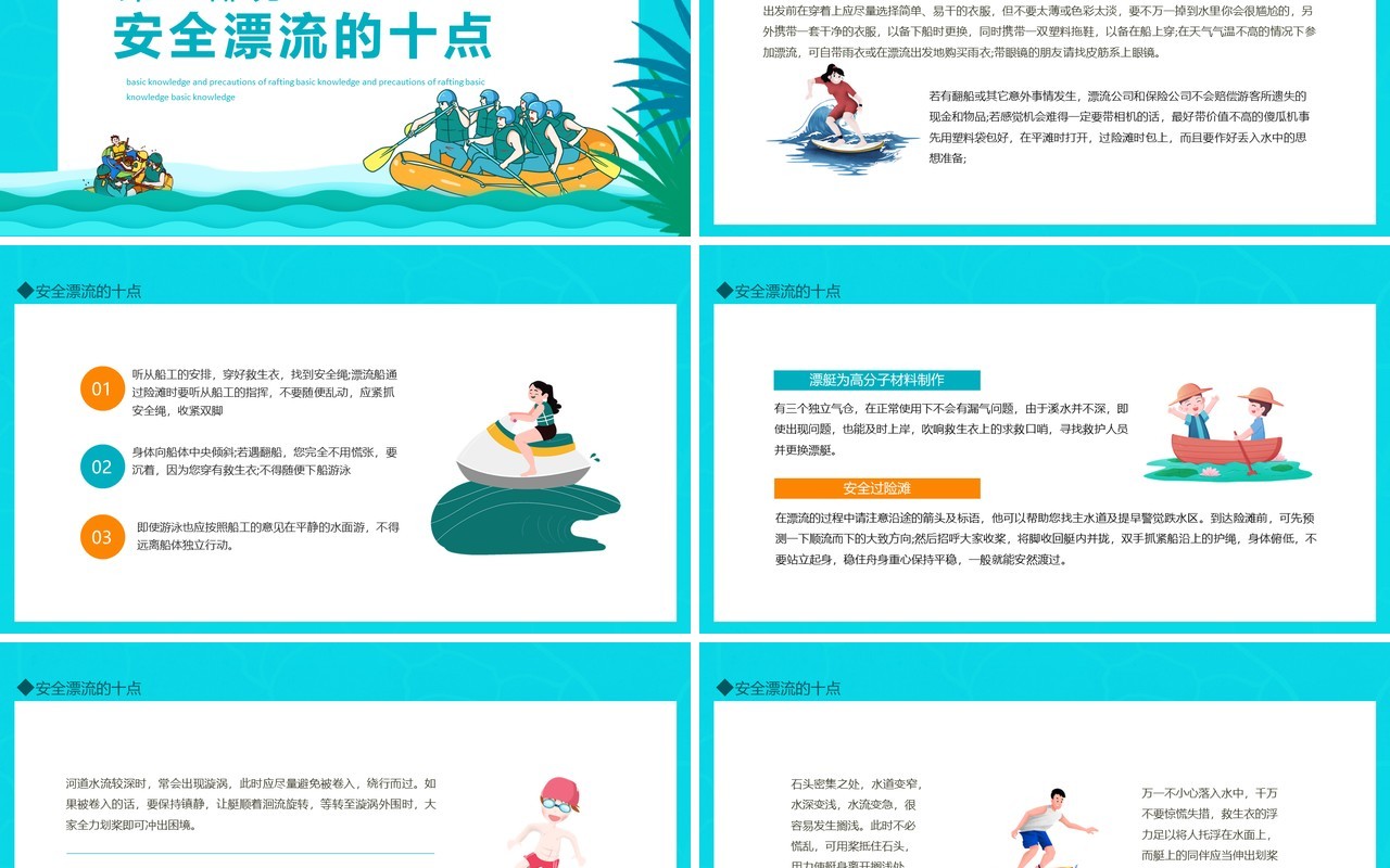 漂流的基本常识及注意事项动态PPT模板