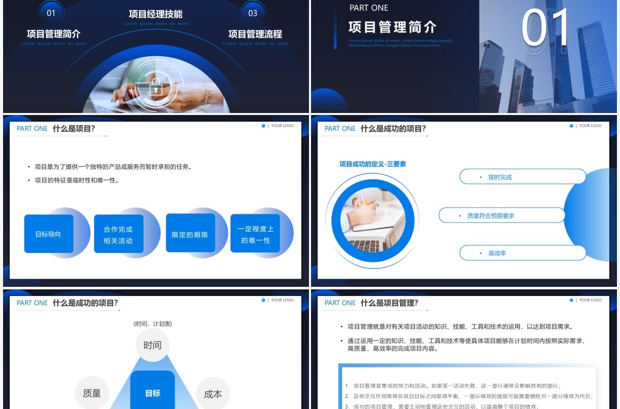 蓝色商务风企业项目管理工作流程PPT模板