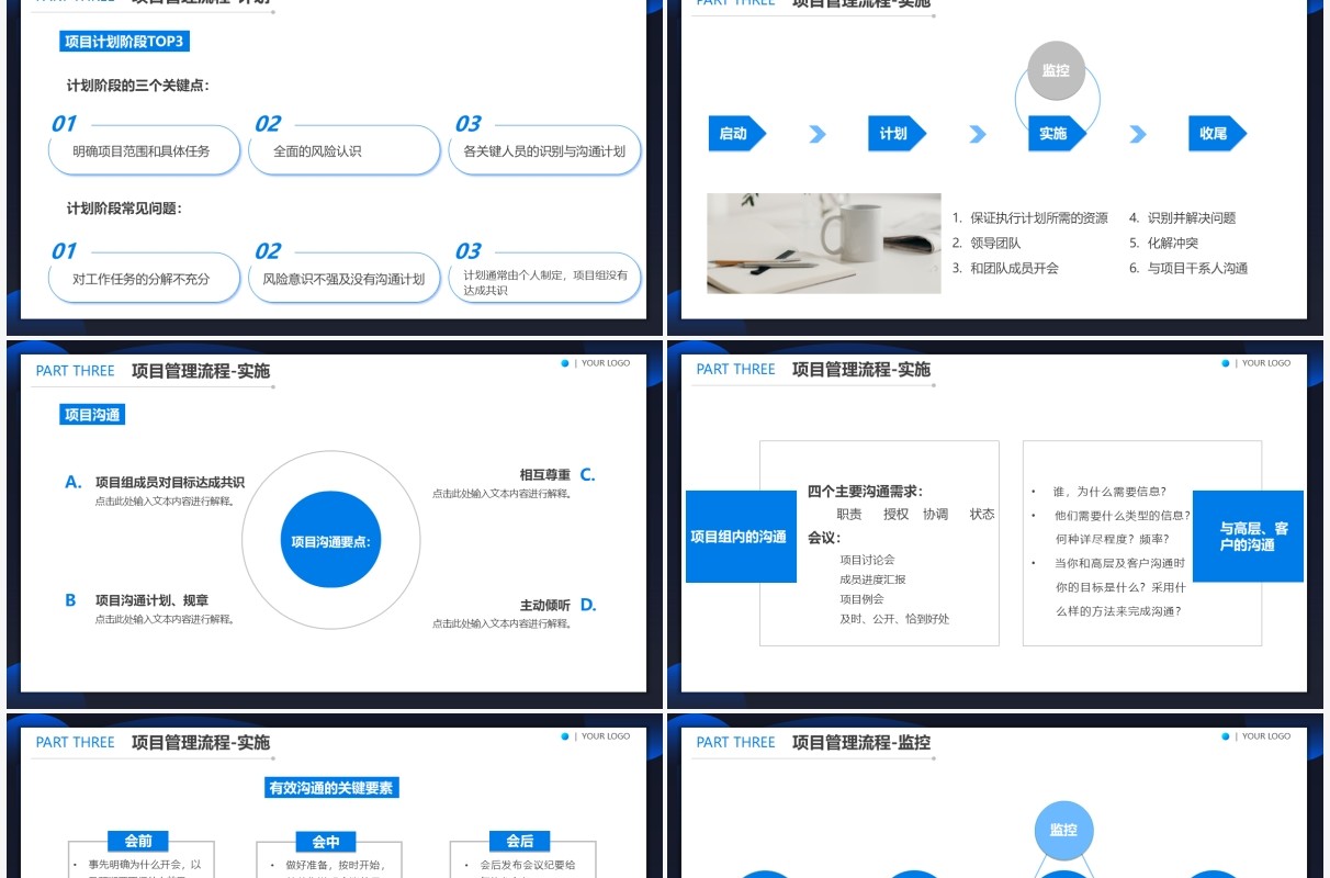蓝色商务风企业项目管理工作流程PPT模板