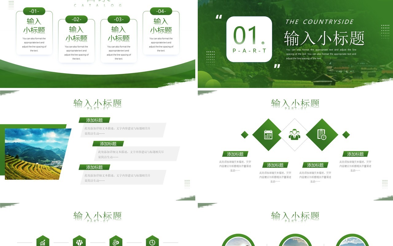 绿色简约风大学生暑期三下乡社会实践PPT模板