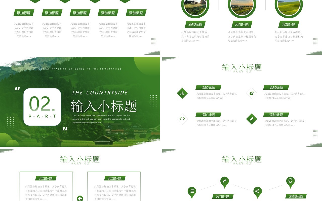 绿色简约风大学生暑期三下乡社会实践PPT模板