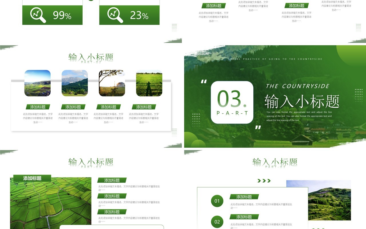 绿色简约风大学生暑期三下乡社会实践PPT模板