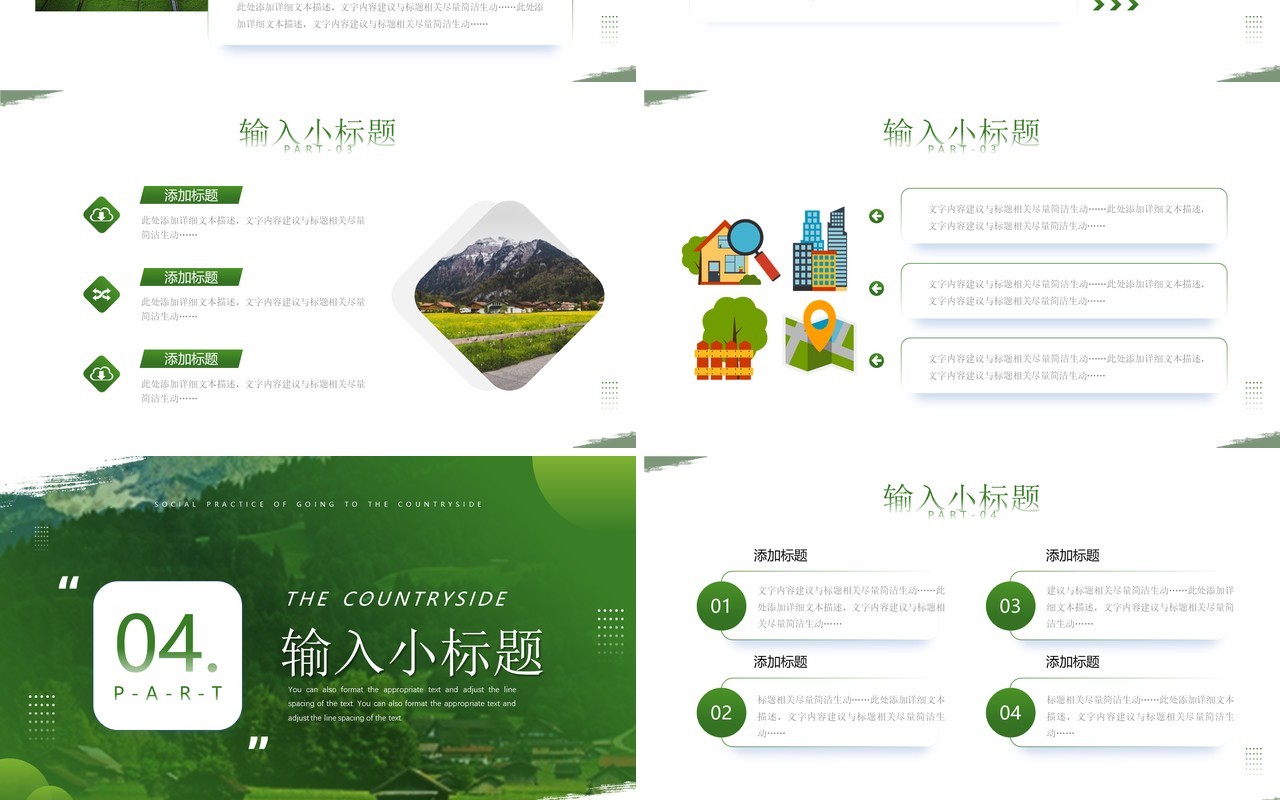 绿色简约风大学生暑期三下乡社会实践PPT模板