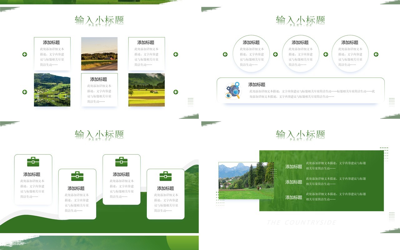 绿色简约风大学生暑期三下乡社会实践PPT模板