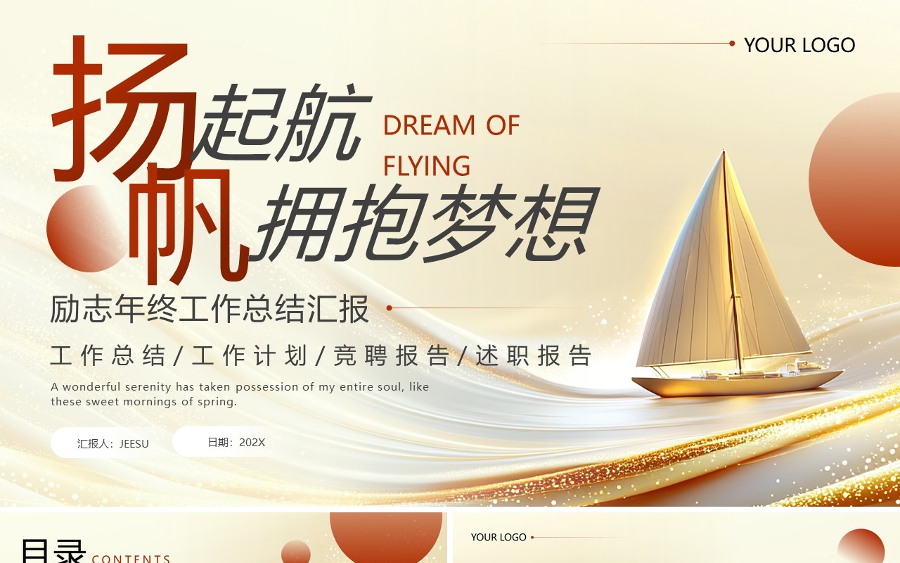 金色商务励志风年终工作总结PPT通用模板