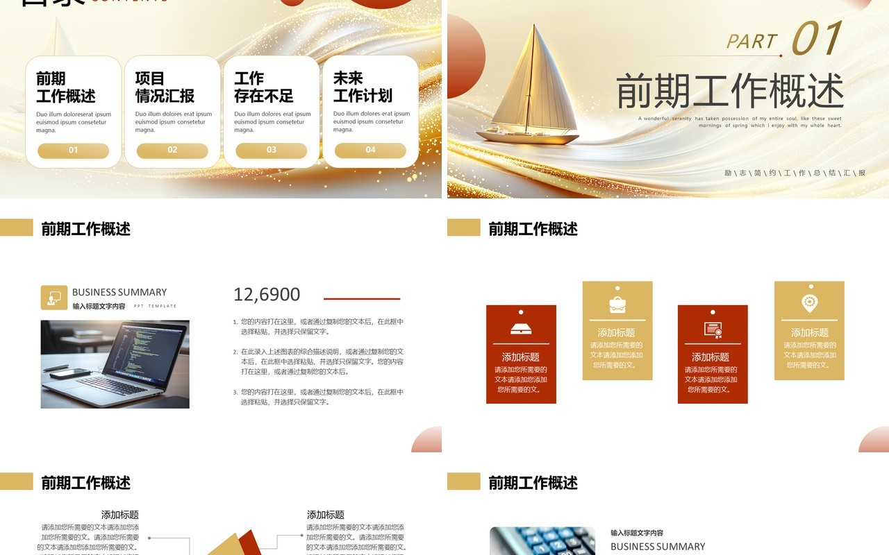 金色商务励志风年终工作总结PPT通用模板