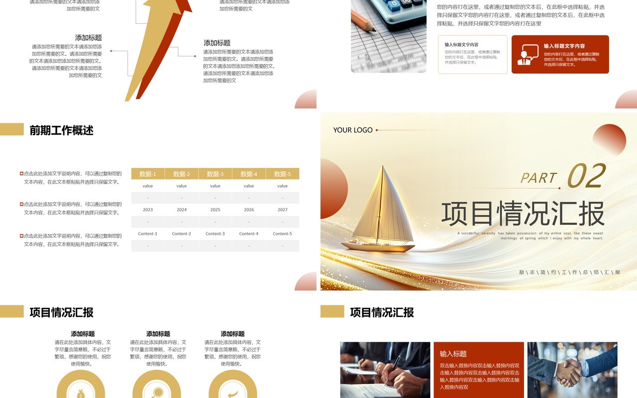 金色商务励志风年终工作总结PPT通用模板