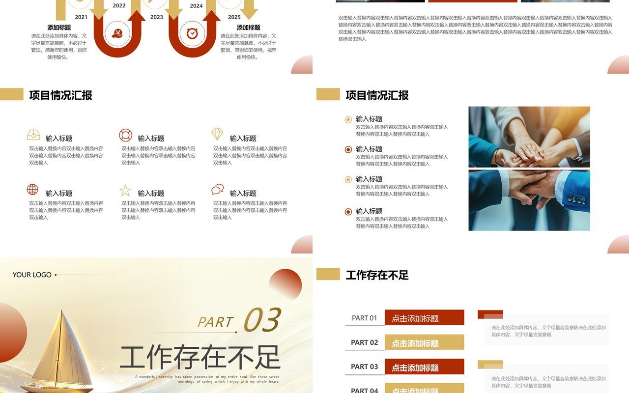 金色商务励志风年终工作总结PPT通用模板