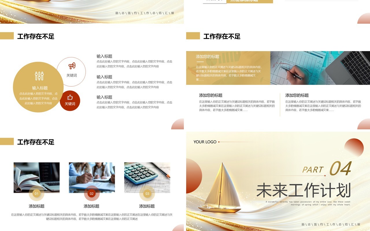 金色商务励志风年终工作总结PPT通用模板