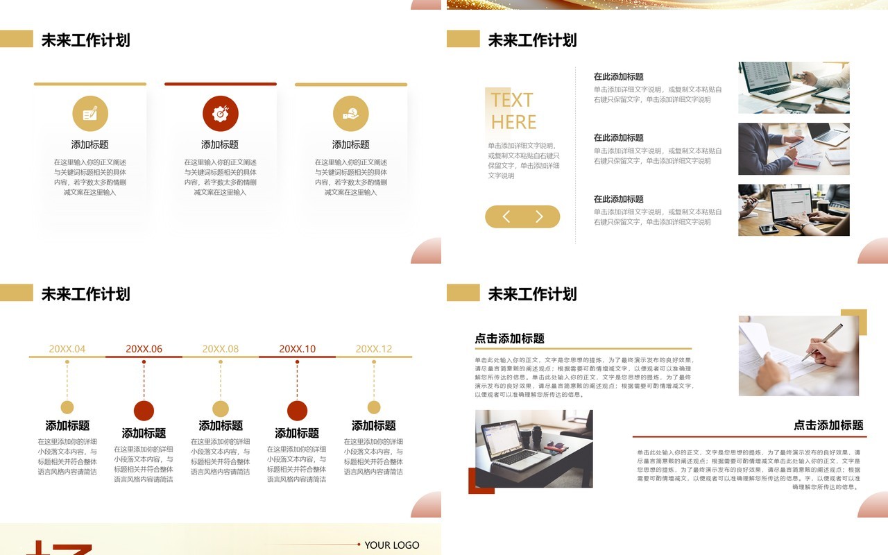 金色商务励志风年终工作总结PPT通用模板
