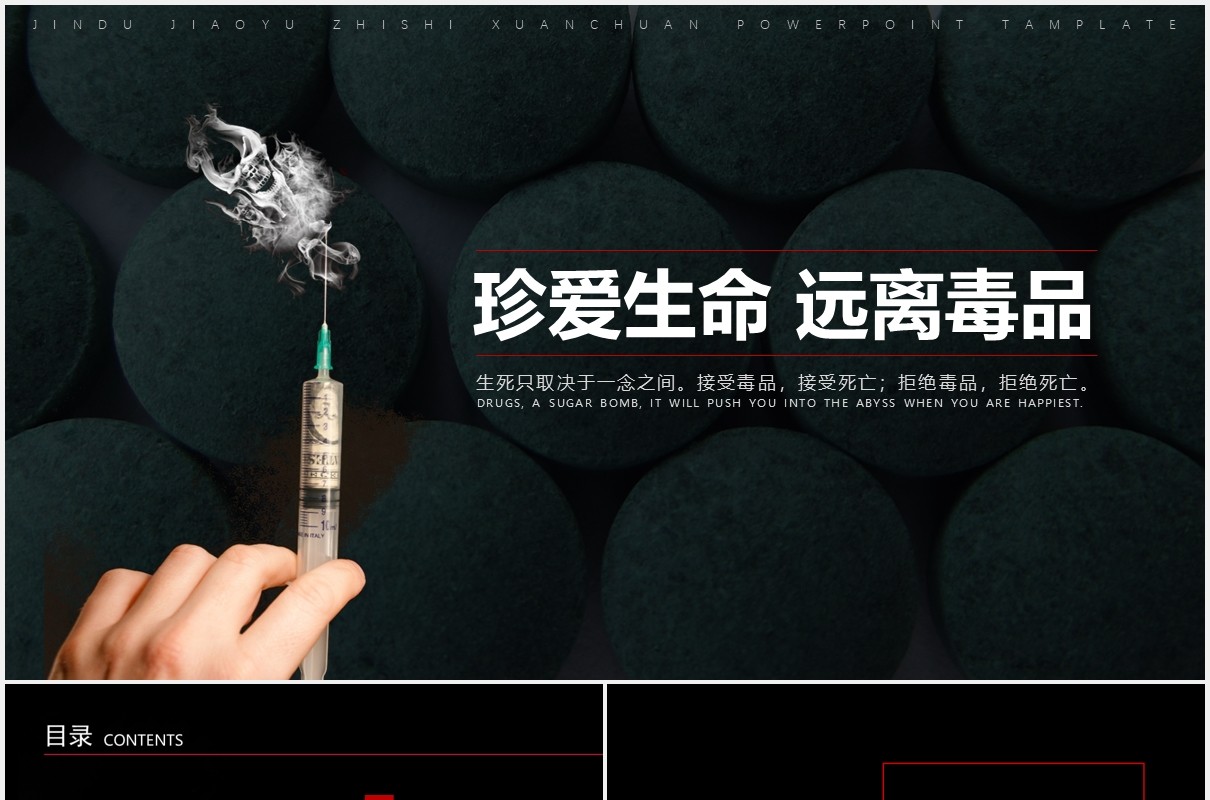 远离毒品珍爱生命禁毒宣传教育活动PPT模板