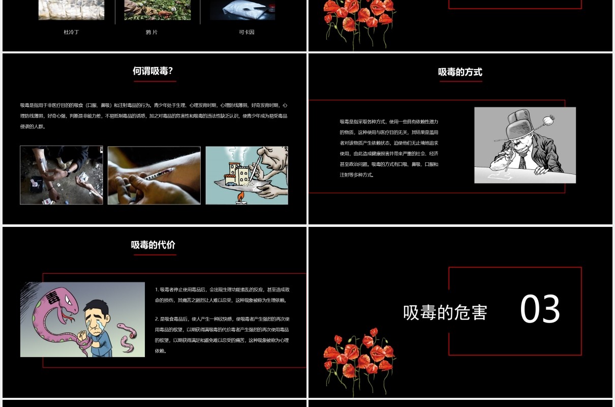远离毒品珍爱生命禁毒宣传教育活动PPT模板