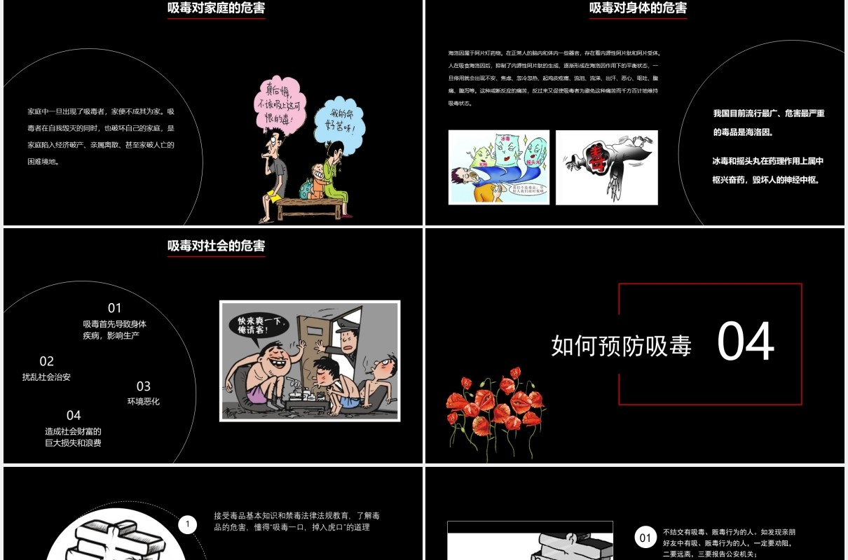 远离毒品珍爱生命禁毒宣传教育活动PPT模板