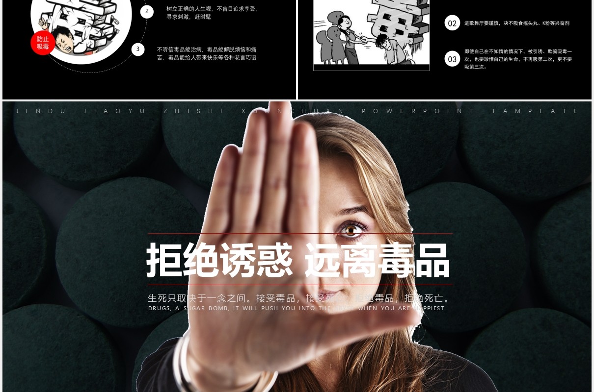 远离毒品珍爱生命禁毒宣传教育活动PPT模板